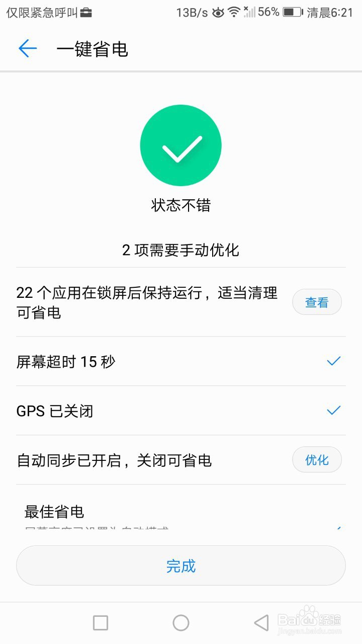 怎么开启手机的省电模式