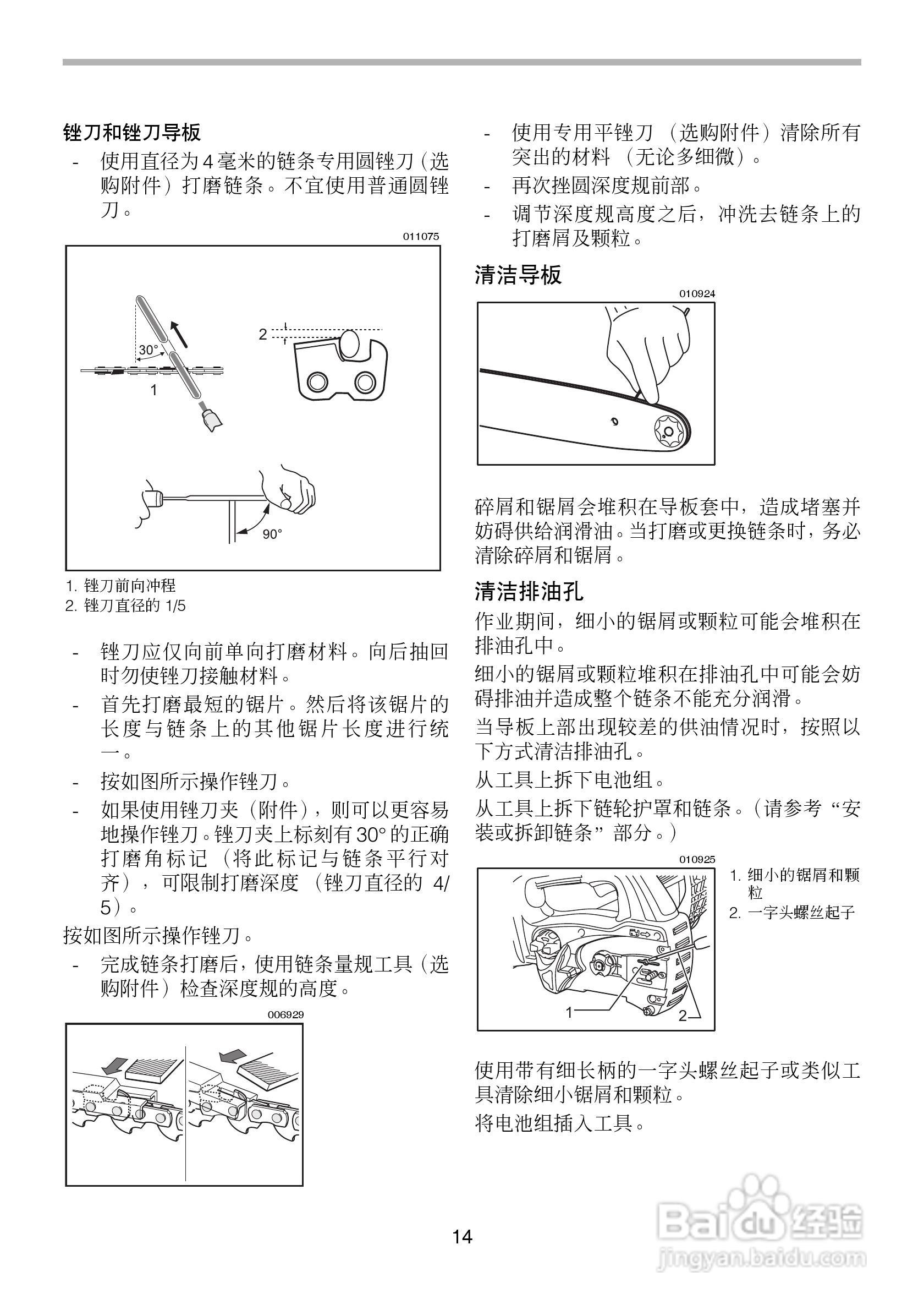 牧田充电式链锯BUC250型使用说明书:[2]