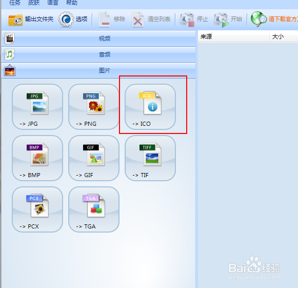 如何将普通图片转换成图标图片