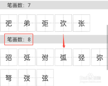 弧怎么查字典