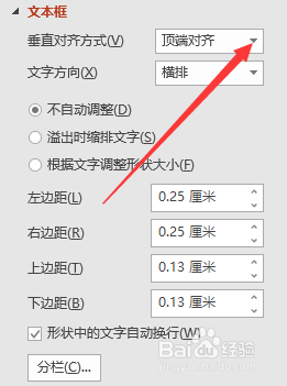 在PowerPoint中如何使文字在文本框中部居中