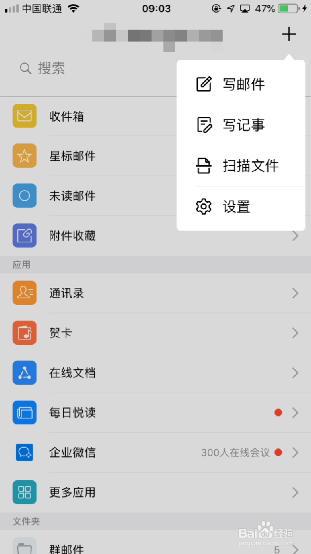 手机QQ邮箱如何删除黑名单