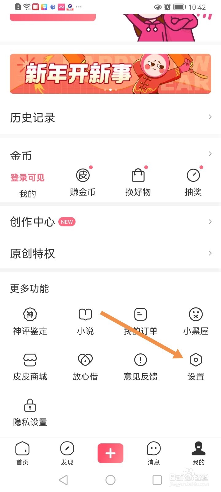 皮皮虾如何设置非WiFi下视频自动播放