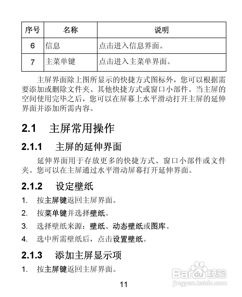 中兴ZTE U855手机说明书:[2]