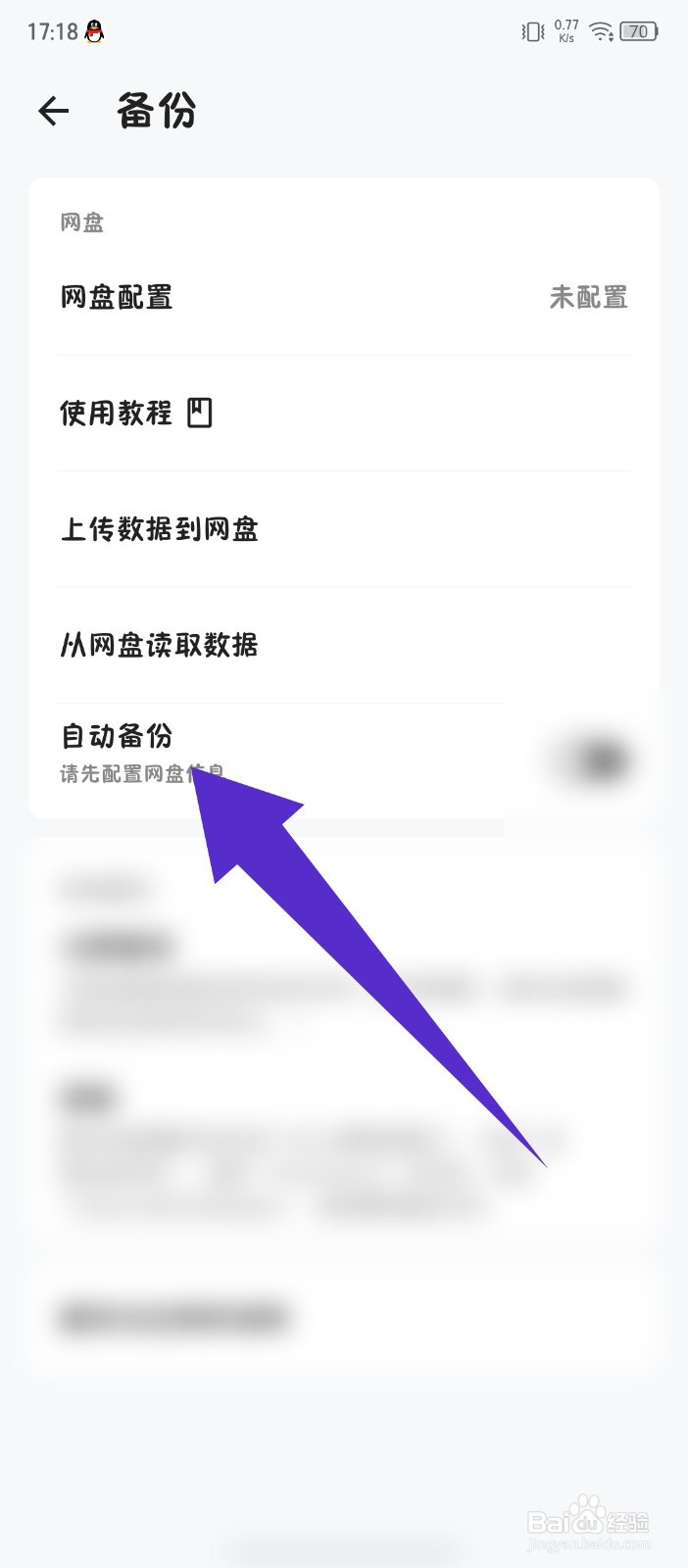 《麻雀记》怎么设置自动备份