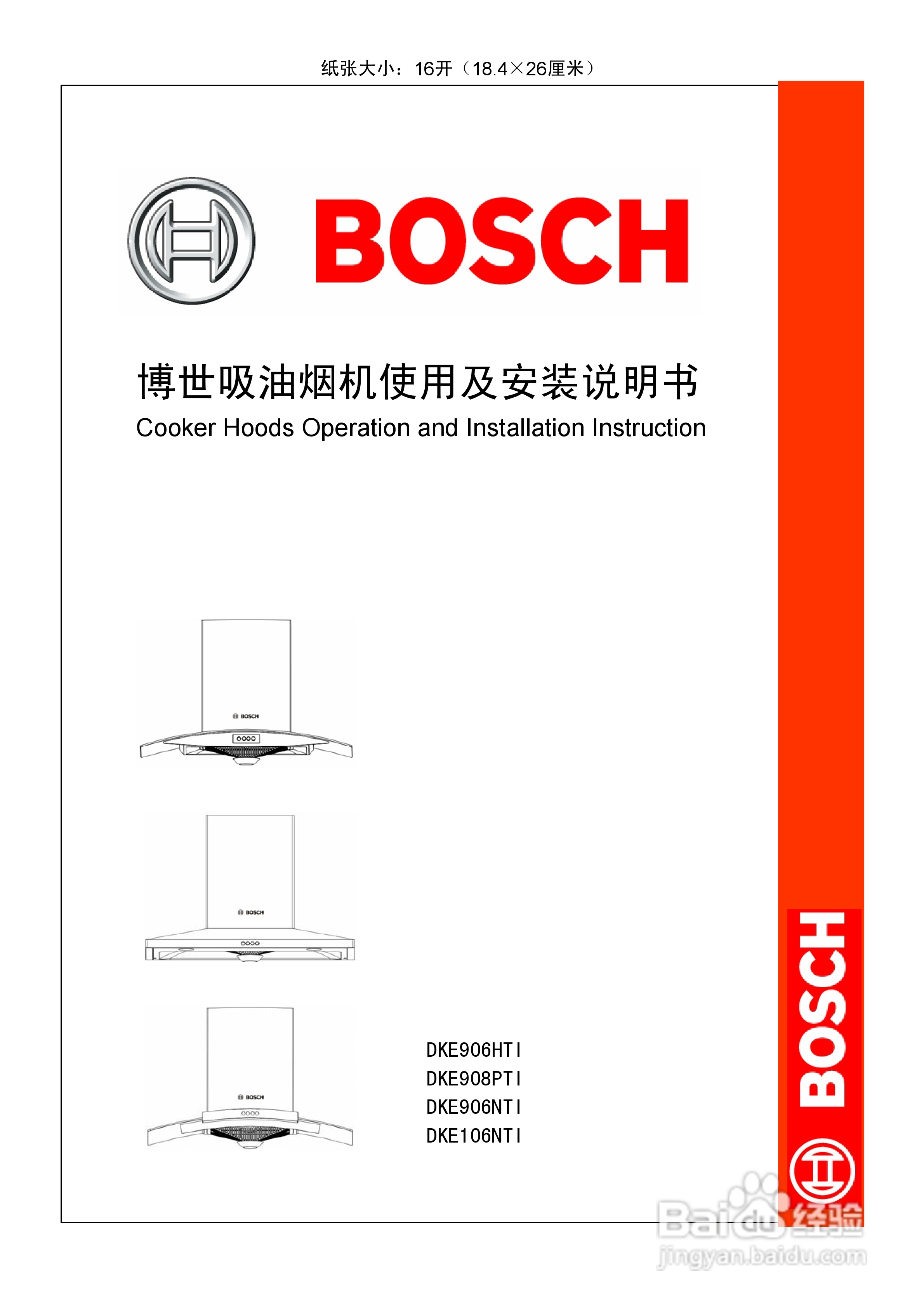 博世DKE106NTI吸油烟机使用及安装说明书:[1]