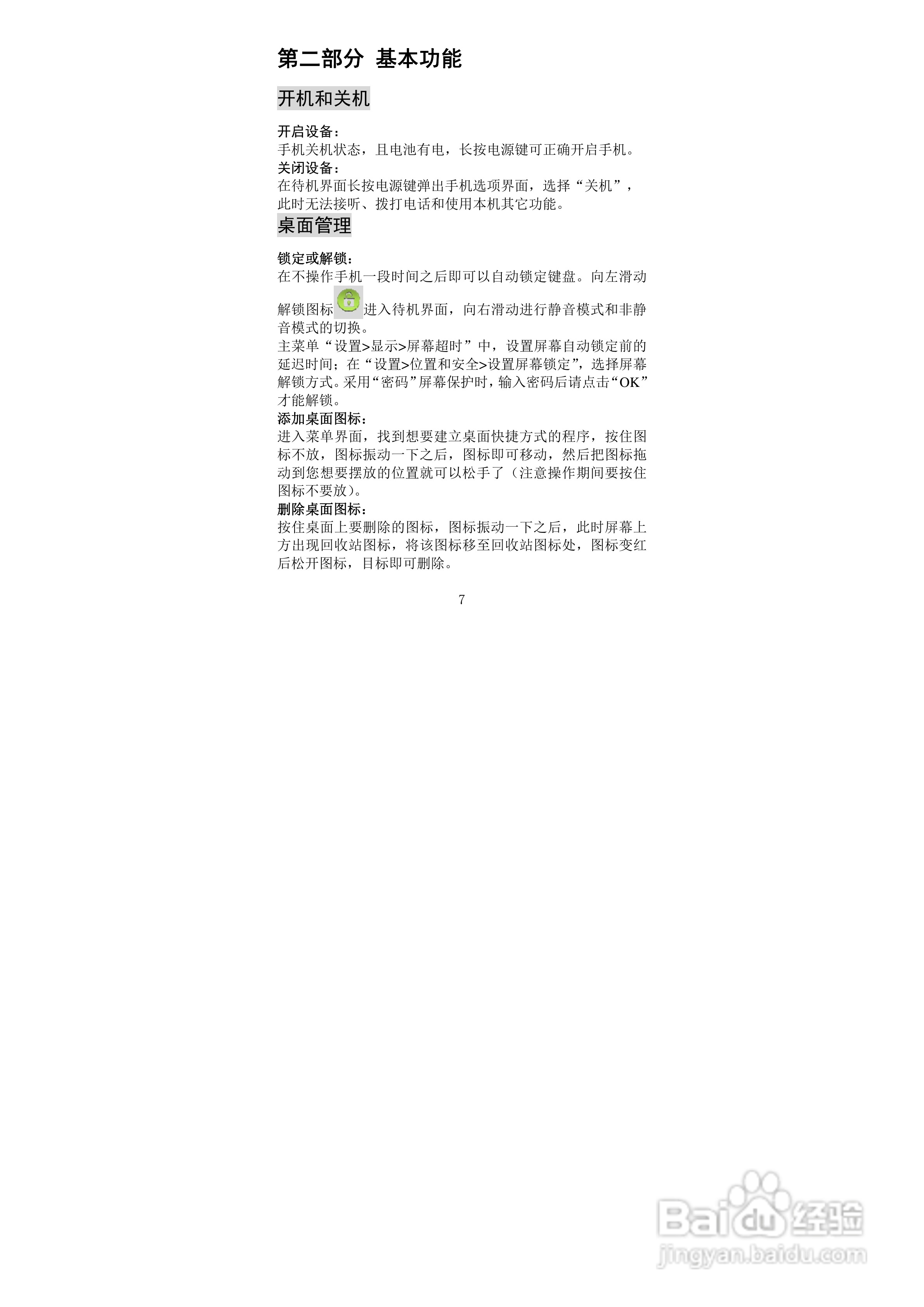 海信HS-EG900手机使用说明书:[2]