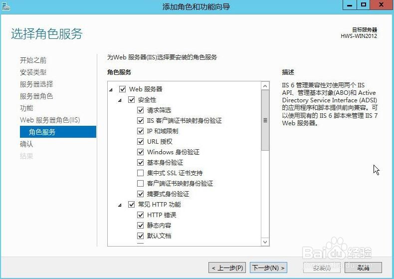 Windows2012安装IIS和FTP