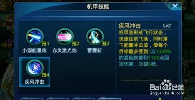 时空猎人赤炎机甲部件怎么获得