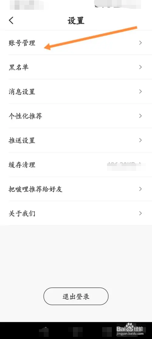 啵哩软件怎样申请注销