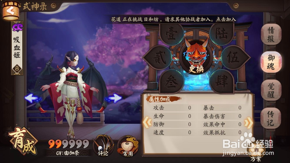 阴阳师吸血姬的技能介绍和玩法1