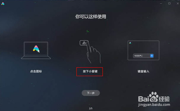 小爱同学电脑版语音唤醒步骤