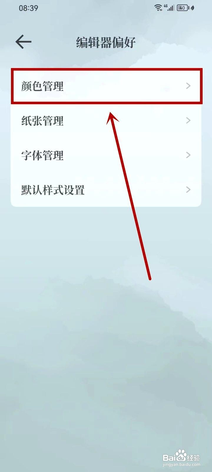 小隐笔记应用如何将文字色彩恢复默认