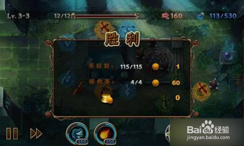 【龙穴守护者攻略】 3-3五星完美图文攻略