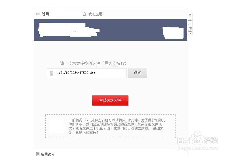 怎么把word文件转换成PDF格式的文档