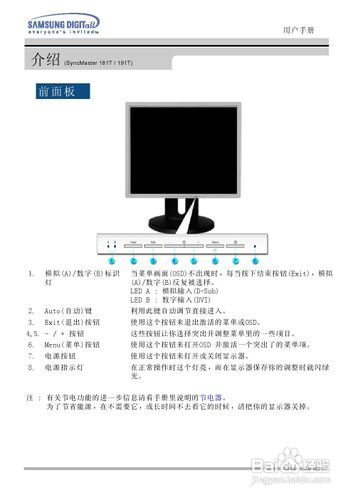 【说明书】三星151N液晶显示器（一）