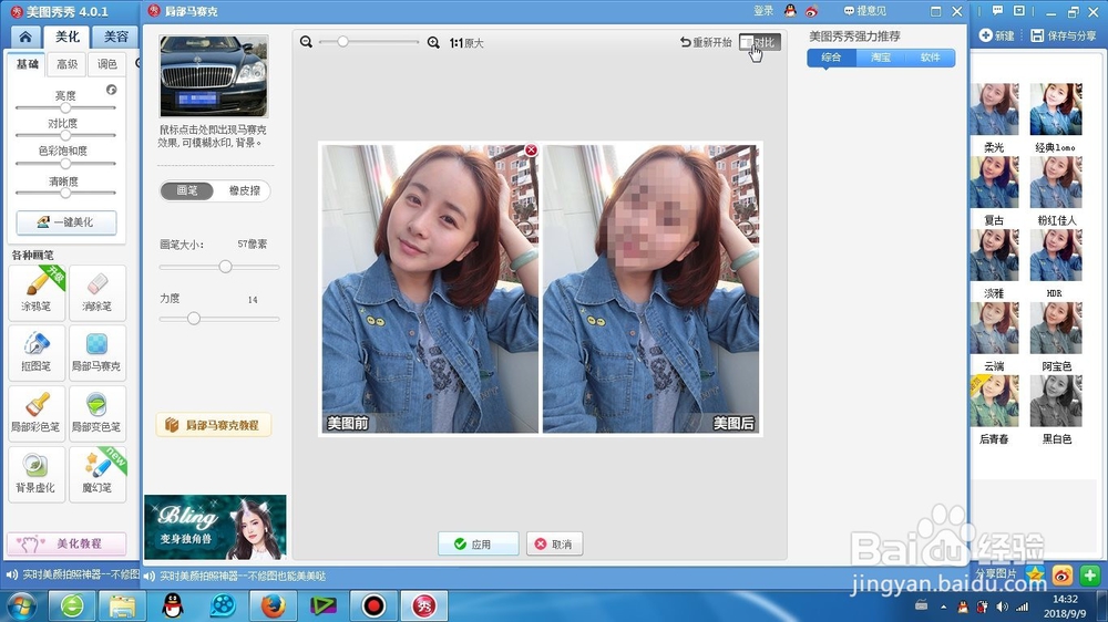 美图秀秀中局部马赛克怎么使用