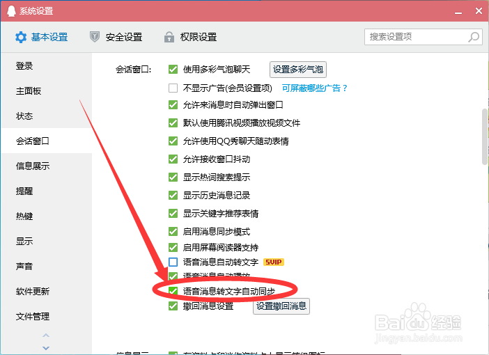 QQ语音转文字怎么同步