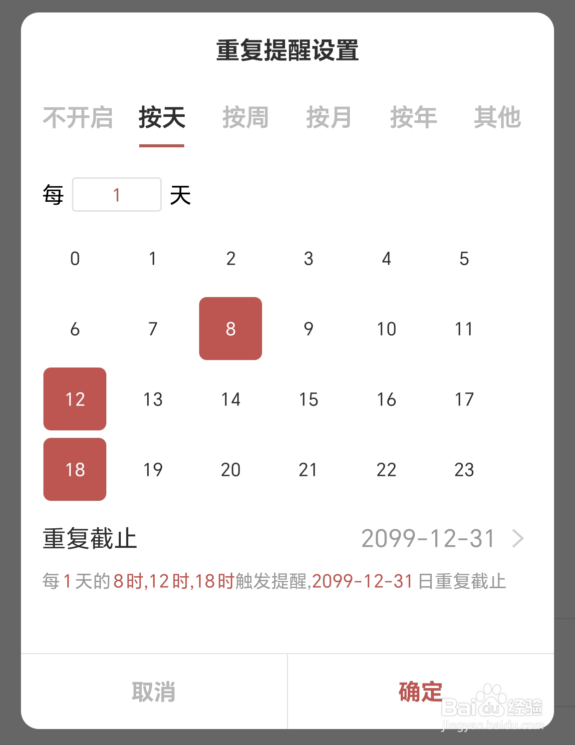 荣耀手机上吃药提醒怎么设置