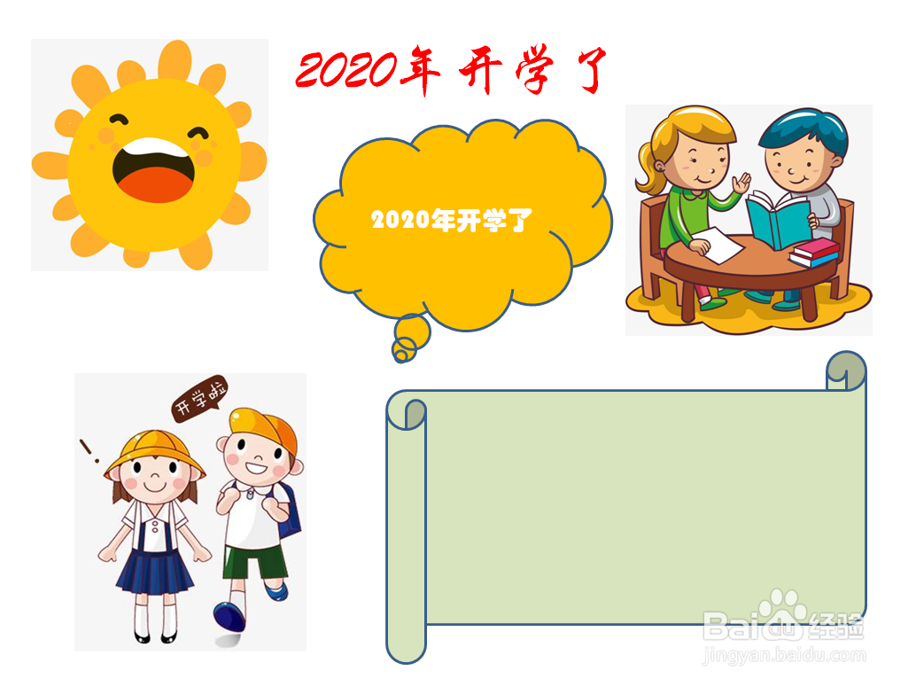 2020年开学了手抄报