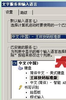 设置默认输入法的方法