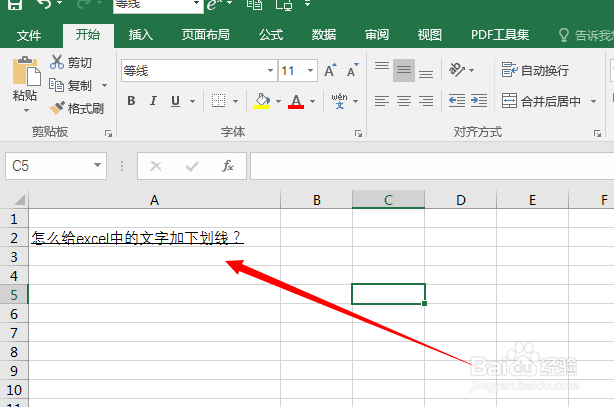 怎么给excel中的文字加下划线