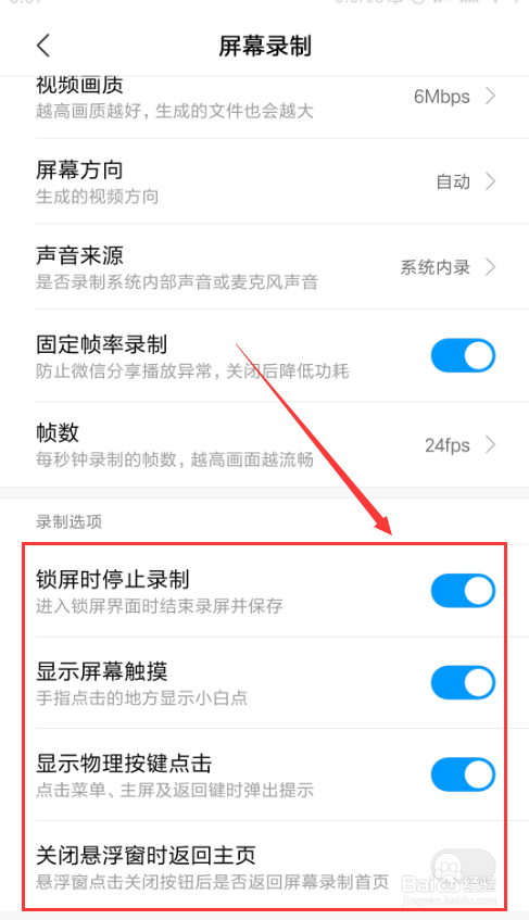 小米手机如何录制手机屏幕