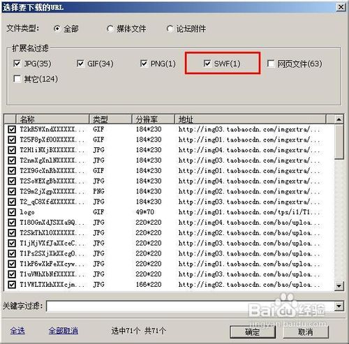 怎样保存网页中的flash动画和游戏