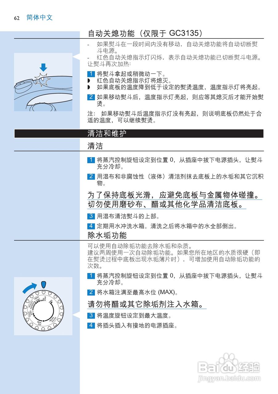 飞利浦GC3113电熨斗说明书:[7]