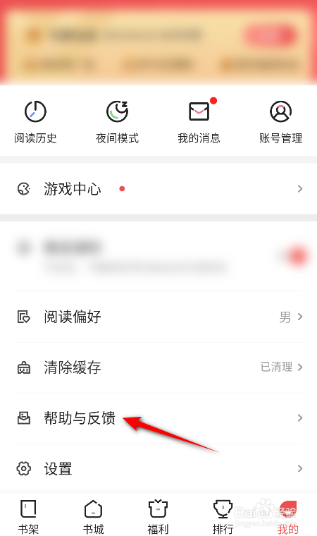阅友免费小说怎么意见反馈