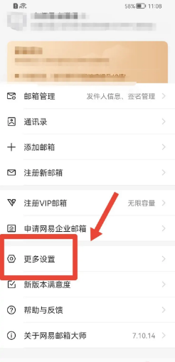 网易邮箱怎么关闭后台刷新？