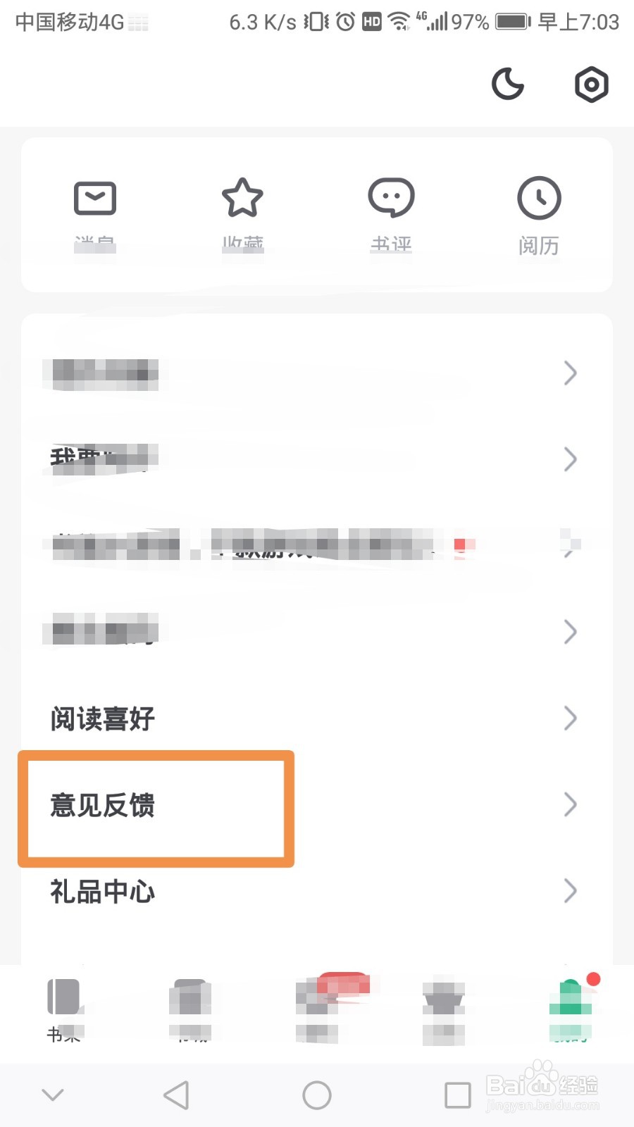 书旗小说充值消费方面的问题，如何在线联系客服
