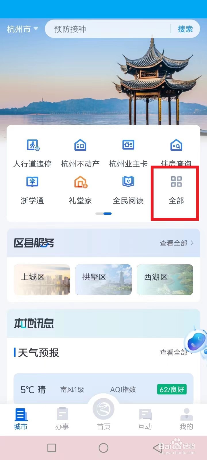 杭州怎么申请积分落户