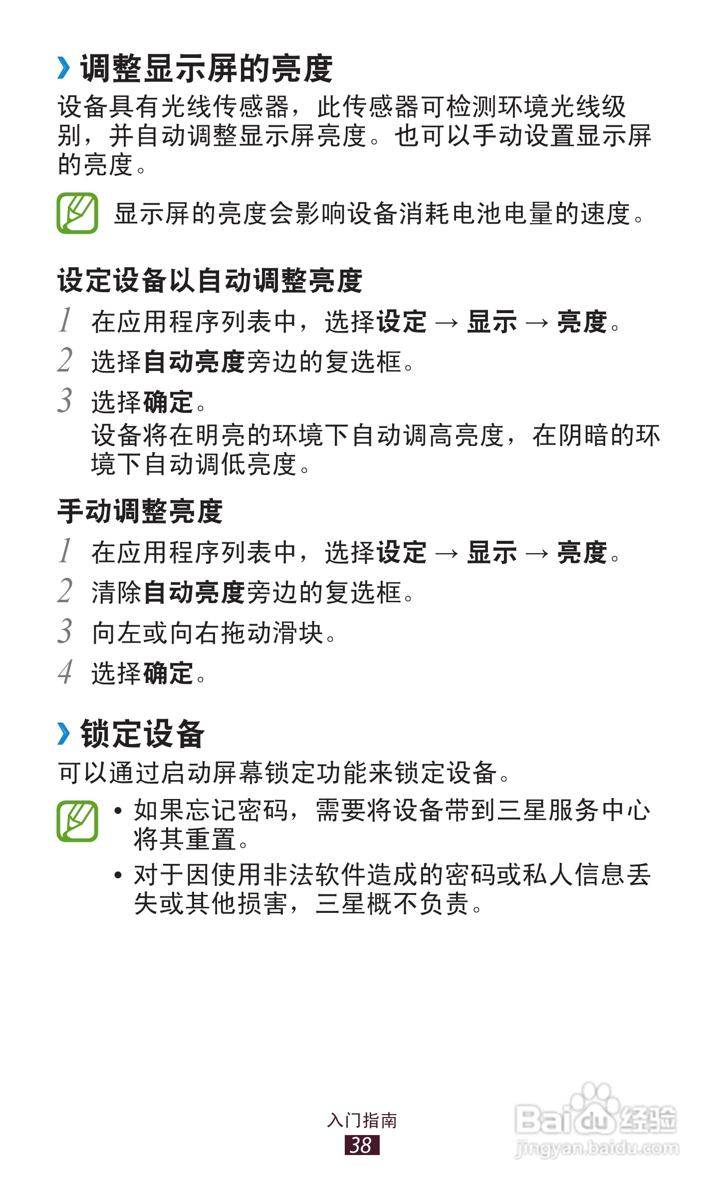 三星 GT-I9308手机说明书:[4]