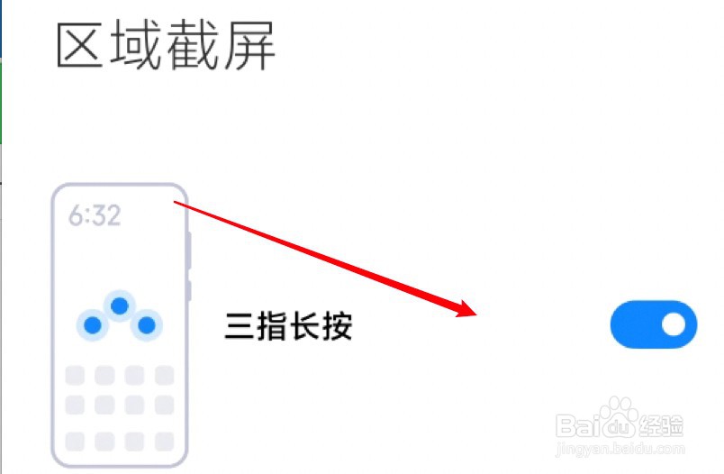 小米手机区域截图怎么截