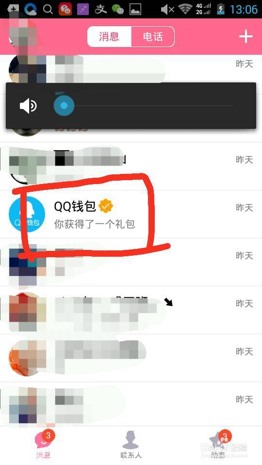 抢2016年红包的方式