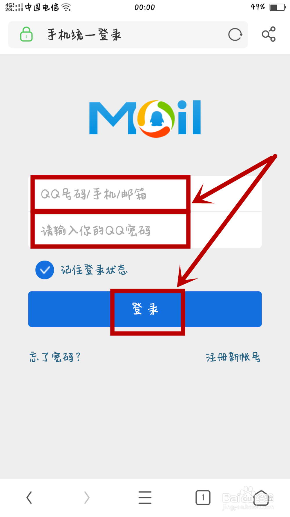 手机浏览器如何登录并记住QQ邮箱