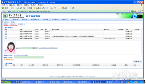 网上报名缴费的操作说明