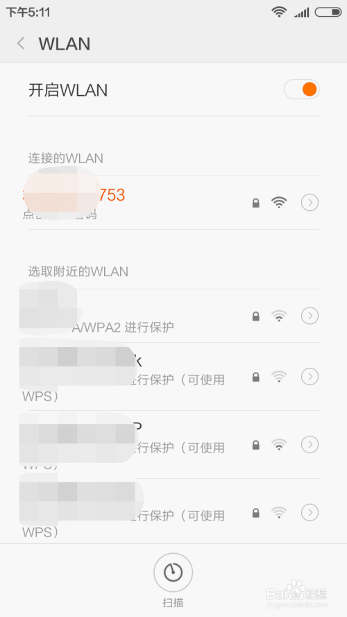 小米手機配合微信如何查看wifi密碼