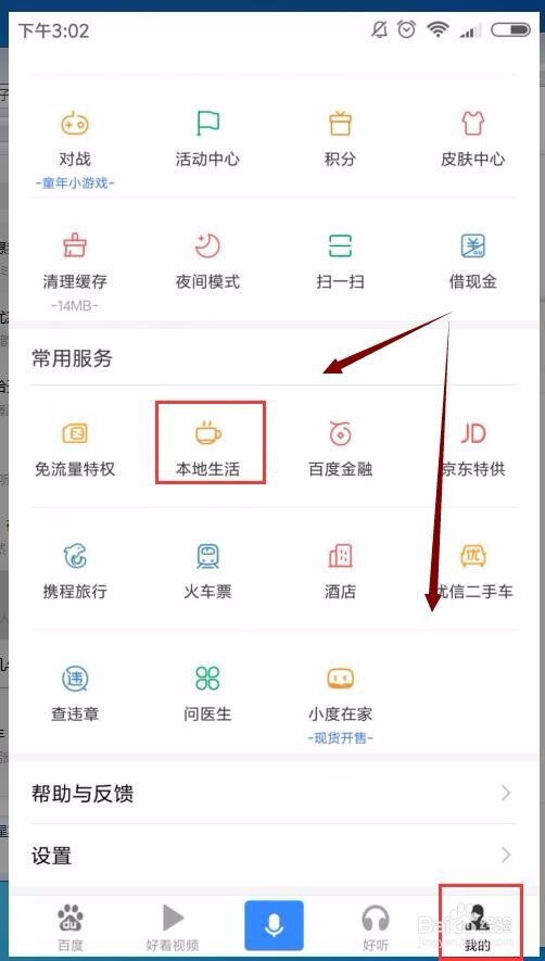 免费抢百度APP端本地生活0元包邮活动
