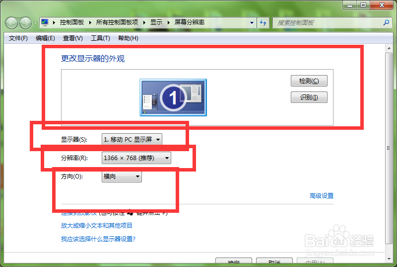 window7怎么调节自己电脑屏幕的分辨率