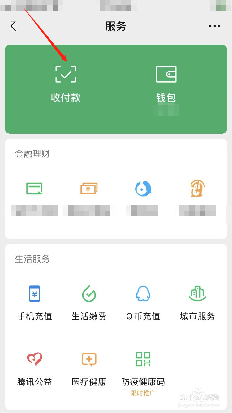 怎么暂停使用微信付款码