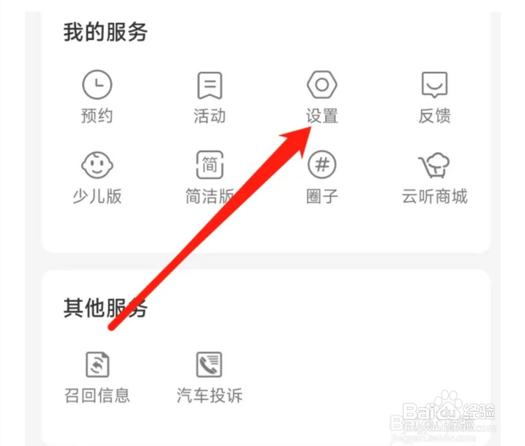 云听怎样检查更新