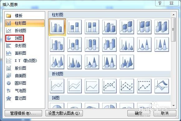 PowerPoint绘制饼图