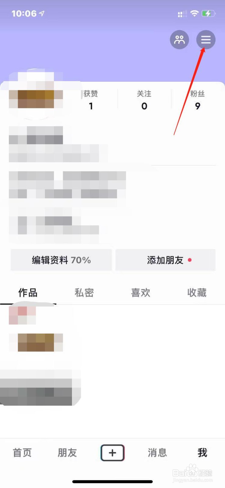 抖音如何切换账号登录
