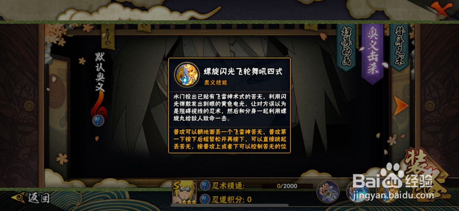 火影忍者手游-人物-波风水门秽土转生