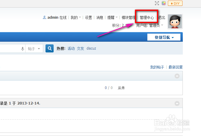Discuz建站教程：[2]如何登陆后台管理中心