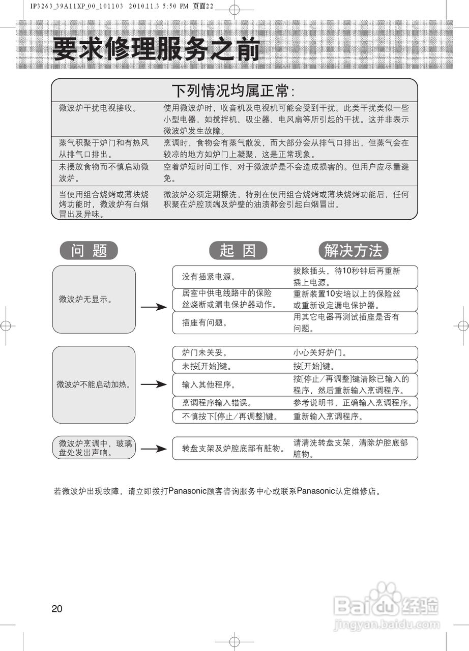 松下NN-GT549H微波炉使用说明书:[3]