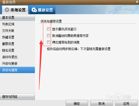 怎么关闭暴风影音弹窗广告