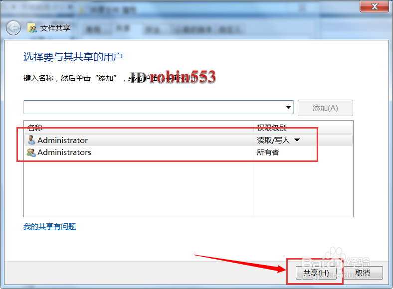 Win7系统电脑共享局域网文件的方法